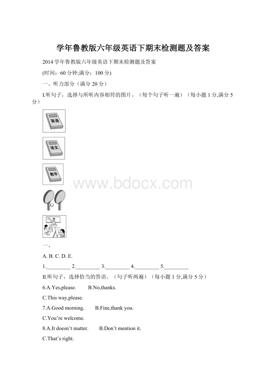 学年鲁教版六年级英语下期末检测题及答案.docx