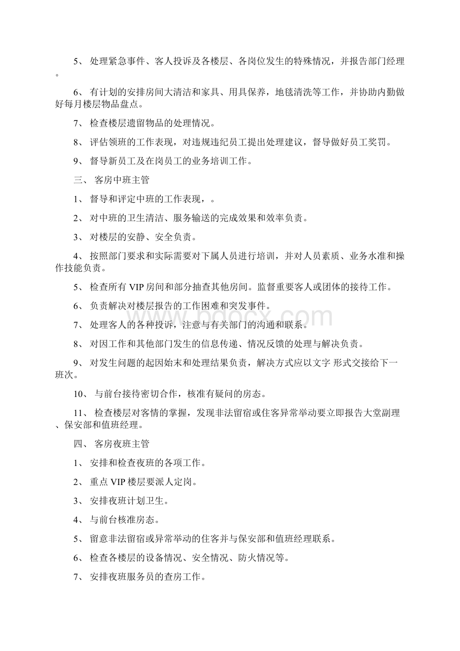 自制管理模式.docx_第2页