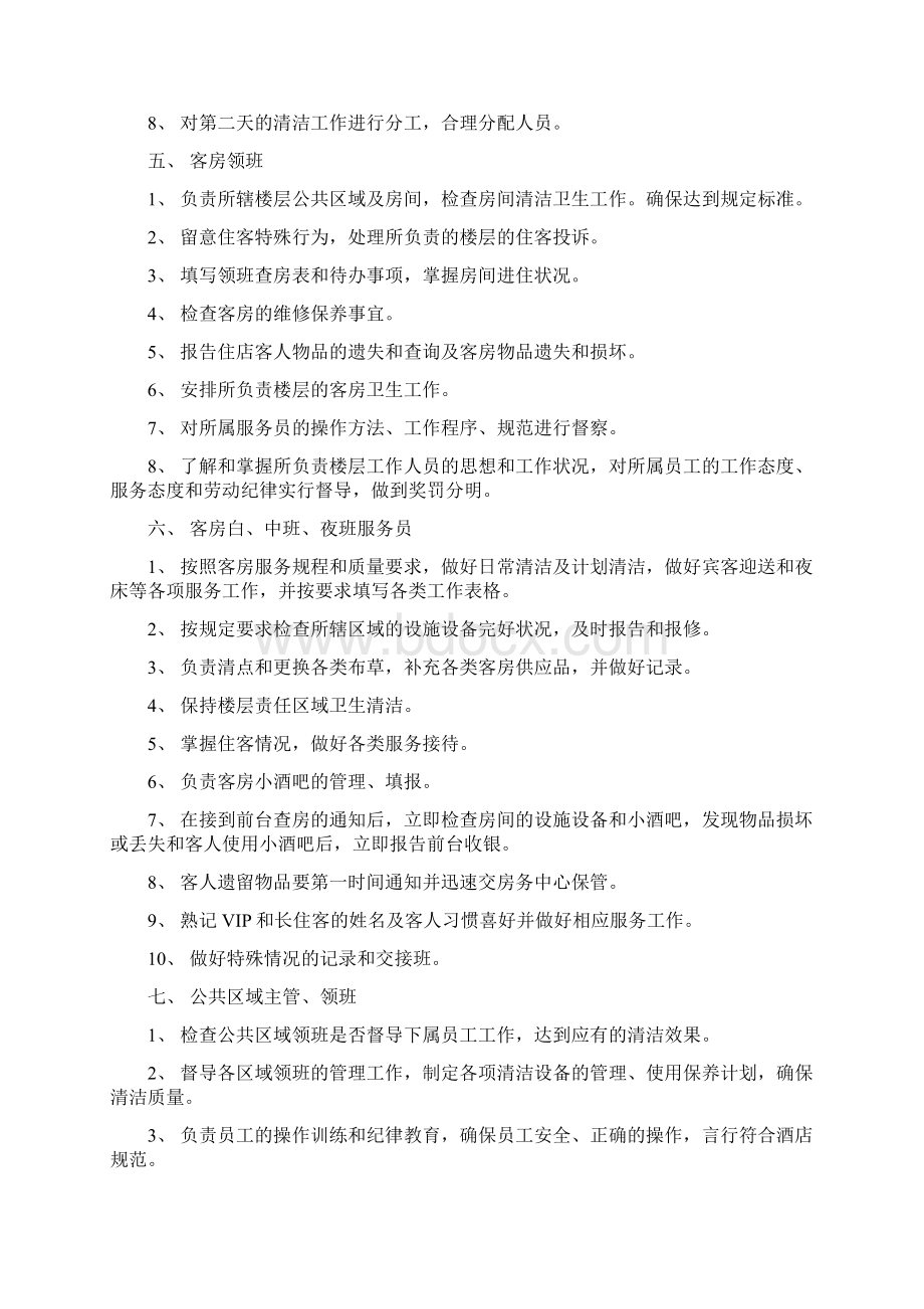 自制管理模式.docx_第3页