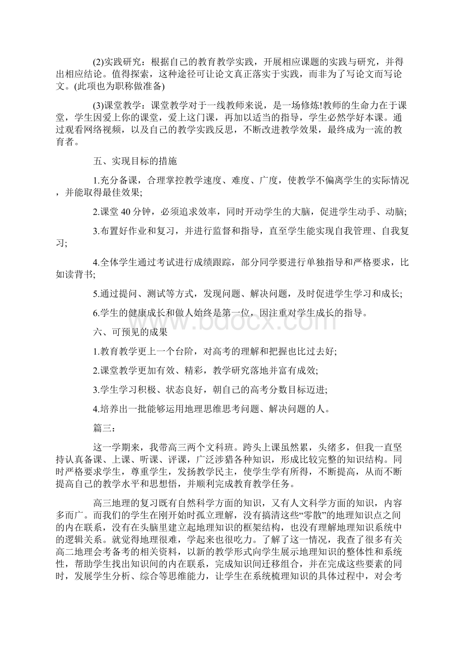 20xx新学期教师个人工作计划精选5篇.docx_第3页