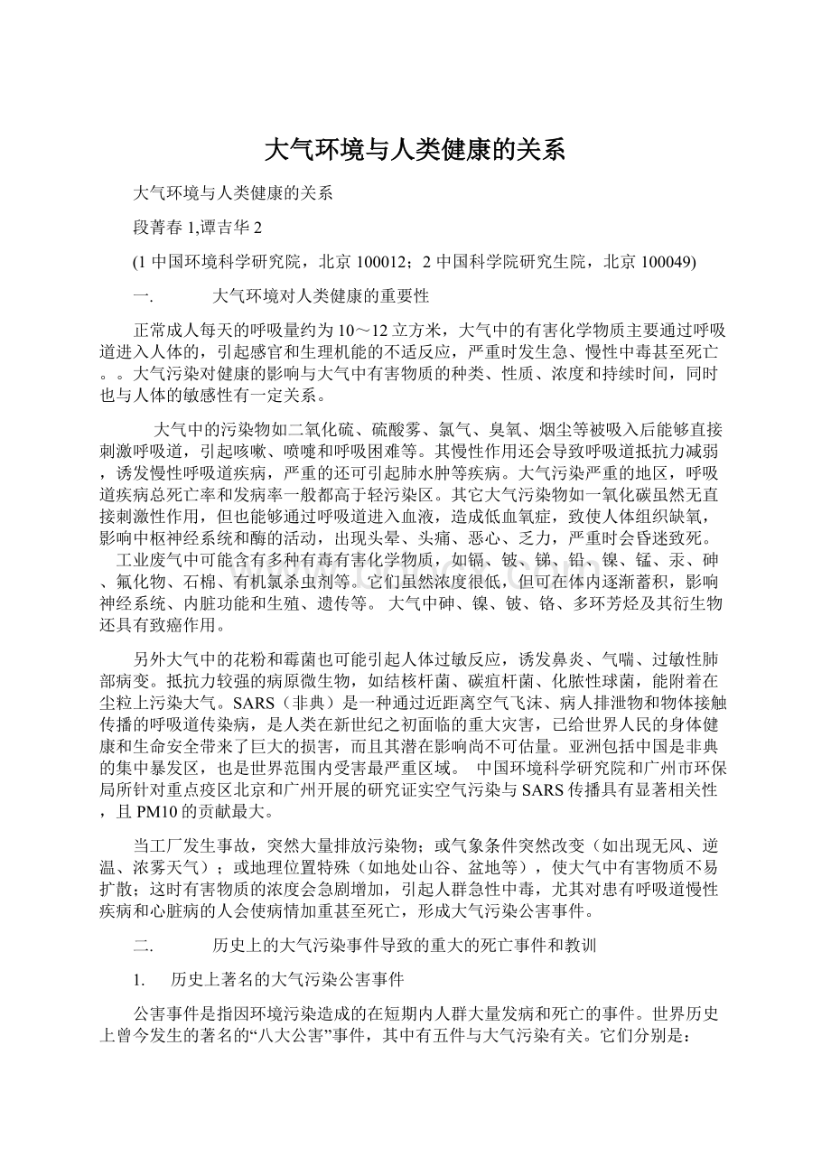 大气环境与人类健康的关系Word文档下载推荐.docx_第1页