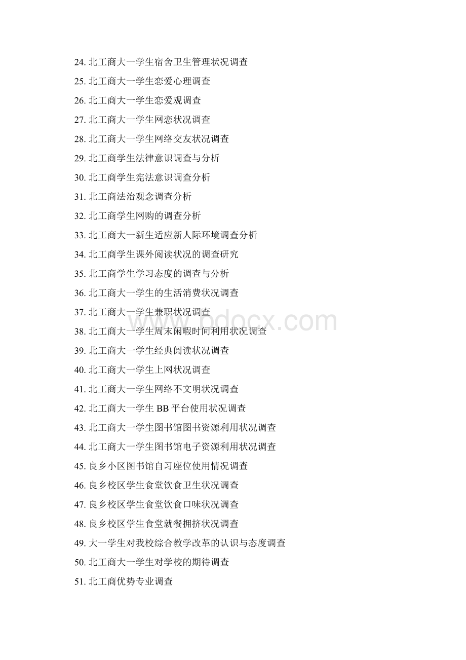 思想道德修养与法律基础教研室实践方案1Word文档下载推荐.docx_第3页