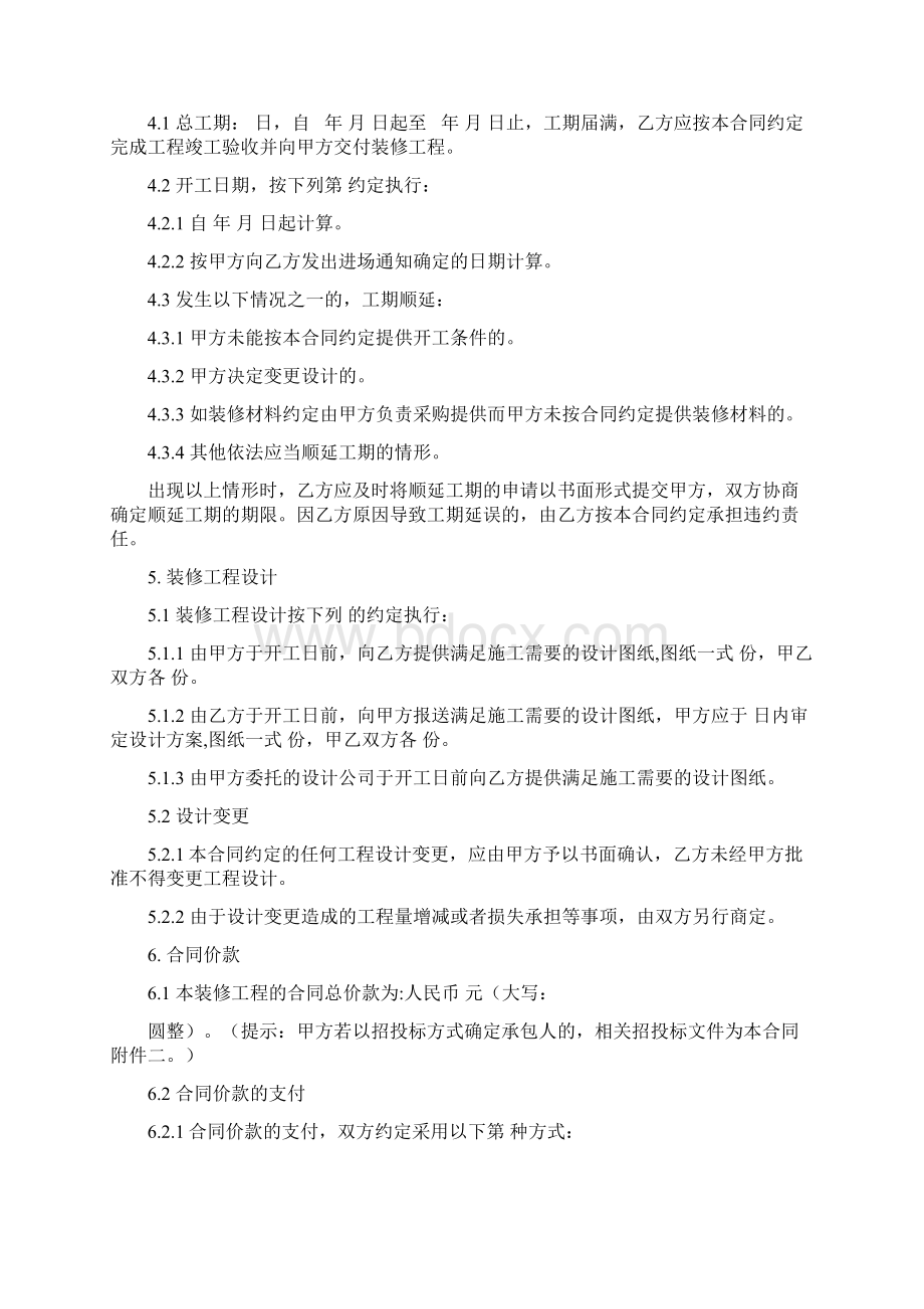 装饰装修合同Word文件下载.docx_第3页