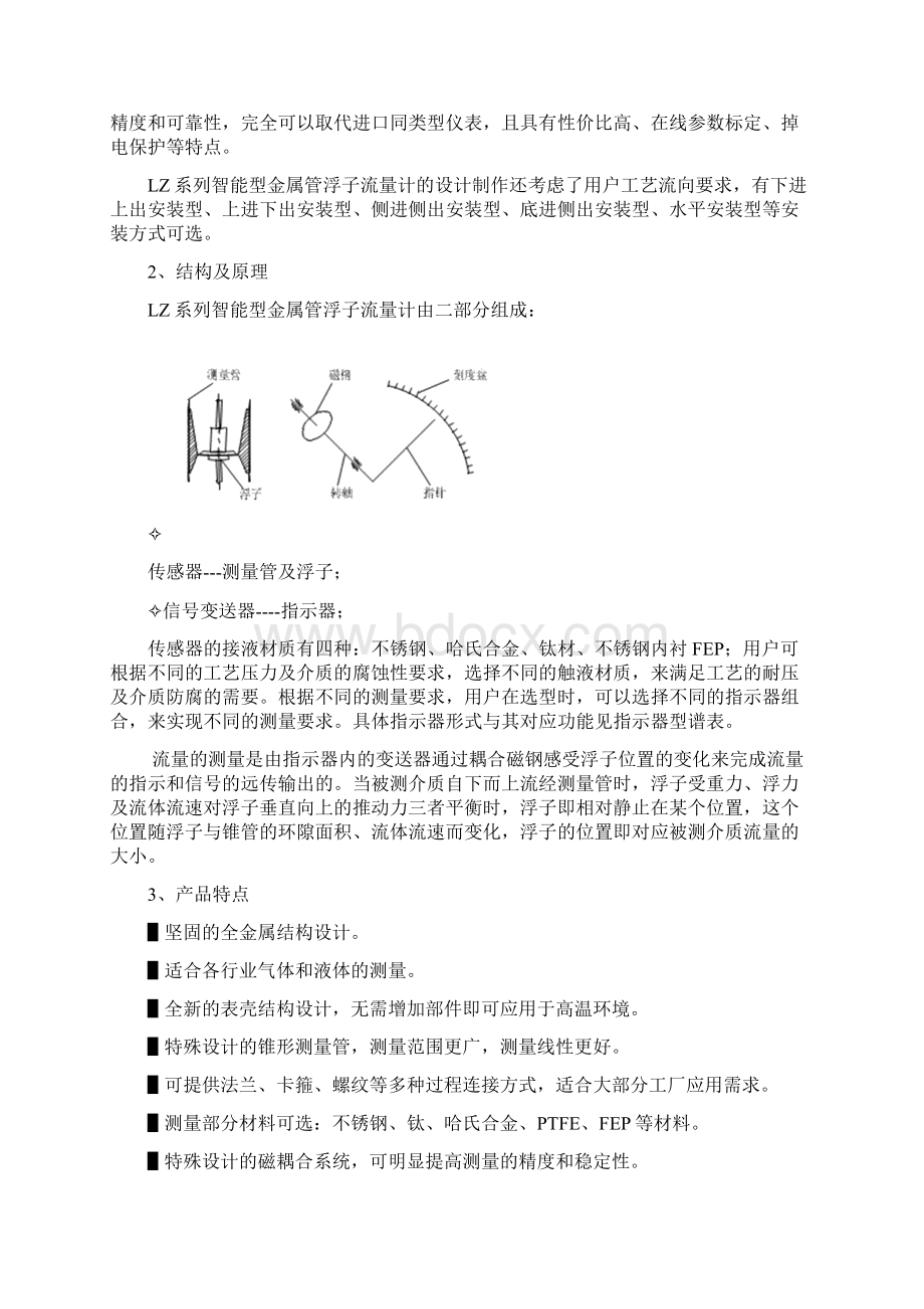 金属管转子流量使用说明书.docx_第3页