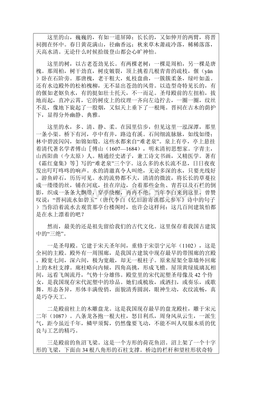 学年高中语文第一单元3这思考的窑洞检测粤教版选修中国现代散文蚜.docx_第2页