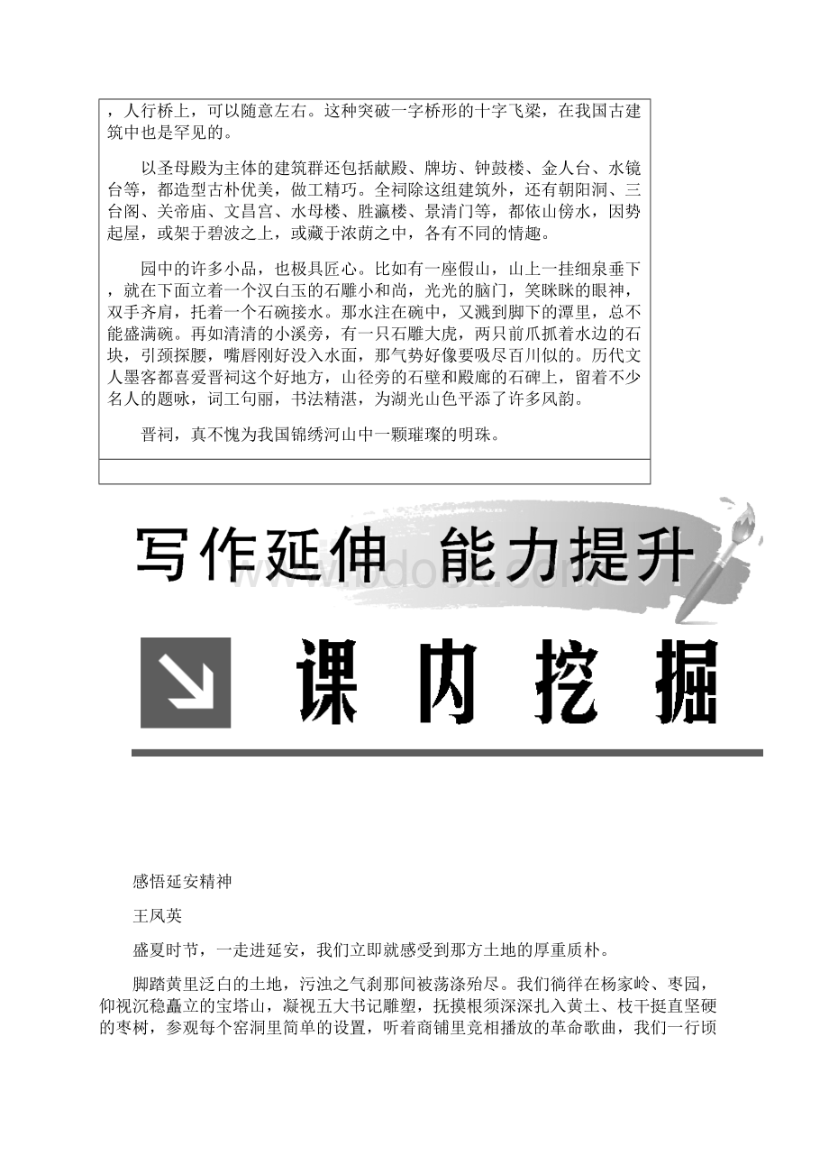 学年高中语文第一单元3这思考的窑洞检测粤教版选修中国现代散文蚜.docx_第3页