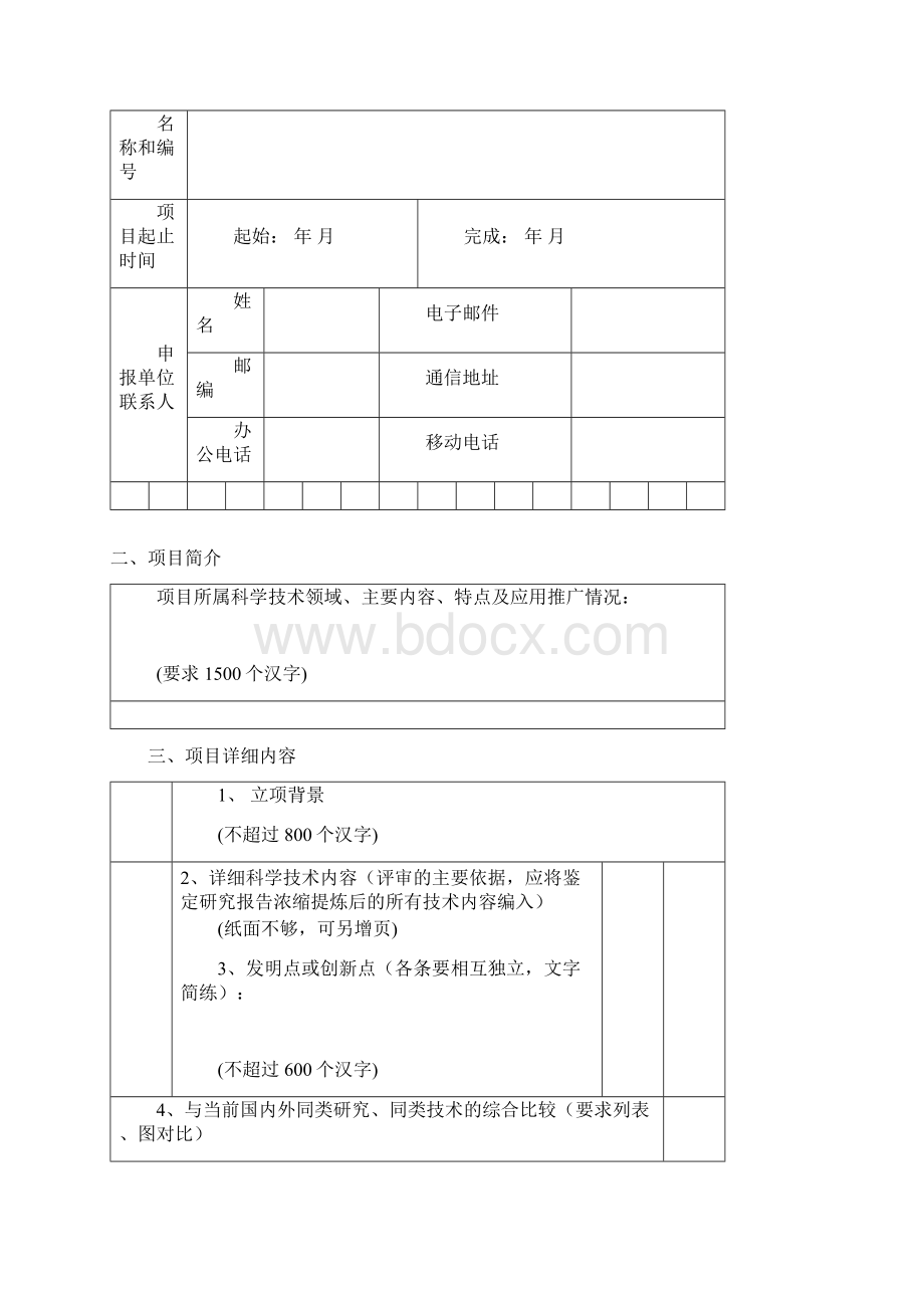 中国煤炭工业协会科学技术奖申报书.docx_第2页