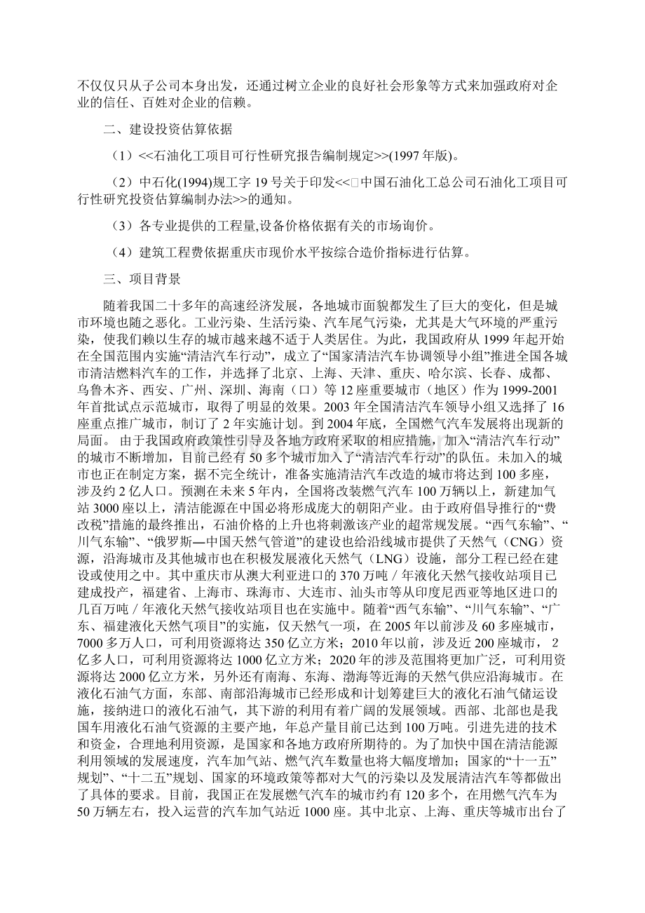 霸州加气站项目可行性研究报告.docx_第3页