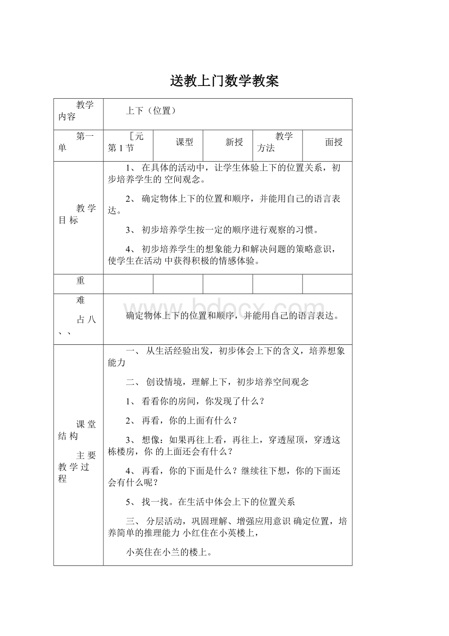 送教上门数学教案.docx_第1页