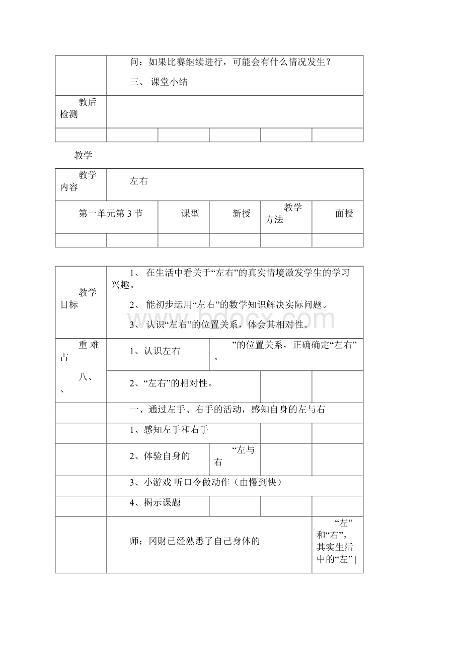 送教上门数学教案.docx_第3页