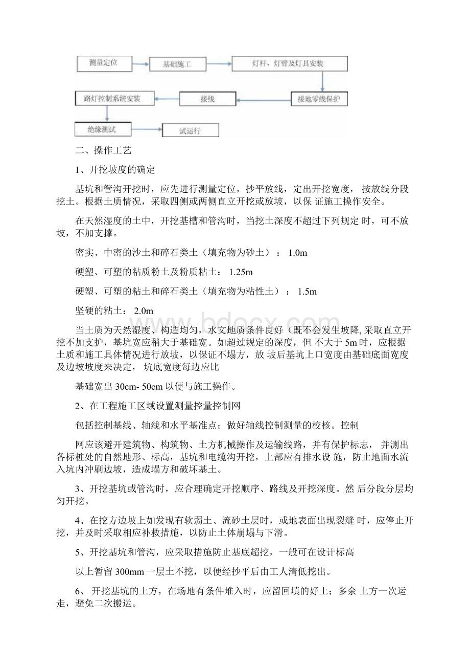 路灯安装施工注意事项Word文件下载.docx_第2页