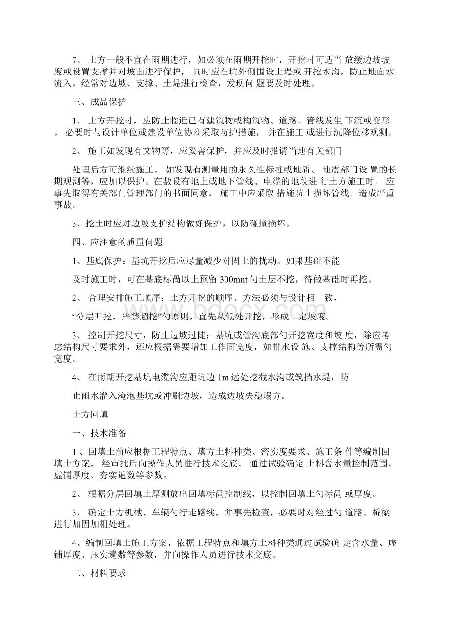 路灯安装施工注意事项Word文件下载.docx_第3页