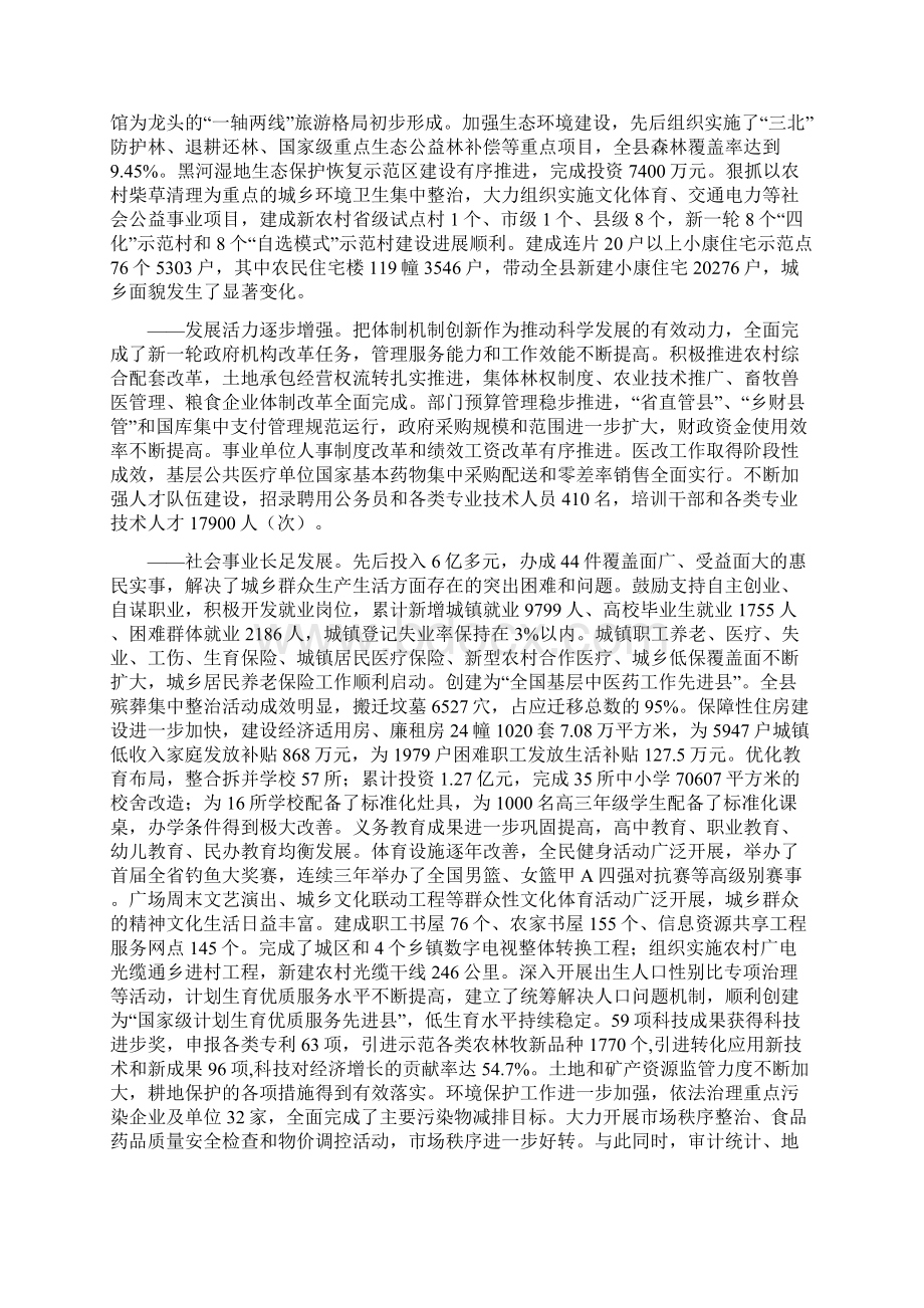 政 府 工 作 报 告Word格式.docx_第3页