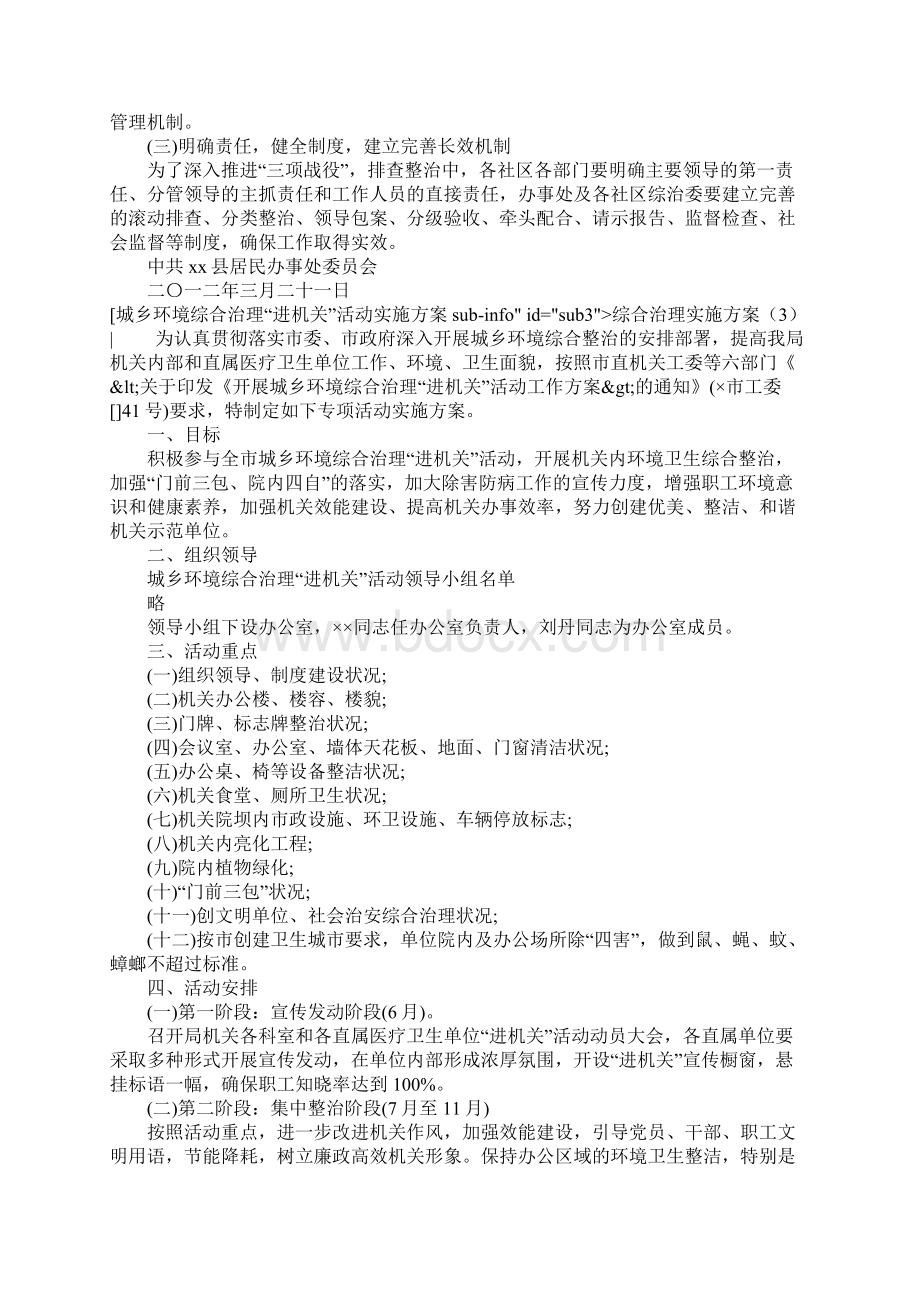 综合治理实施方案4篇Word文档下载推荐.docx_第3页