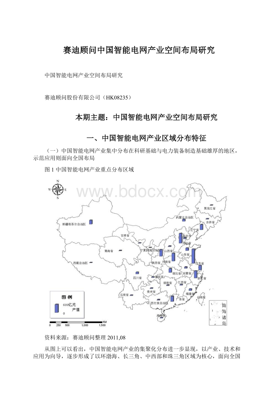 赛迪顾问中国智能电网产业空间布局研究文档格式.docx_第1页