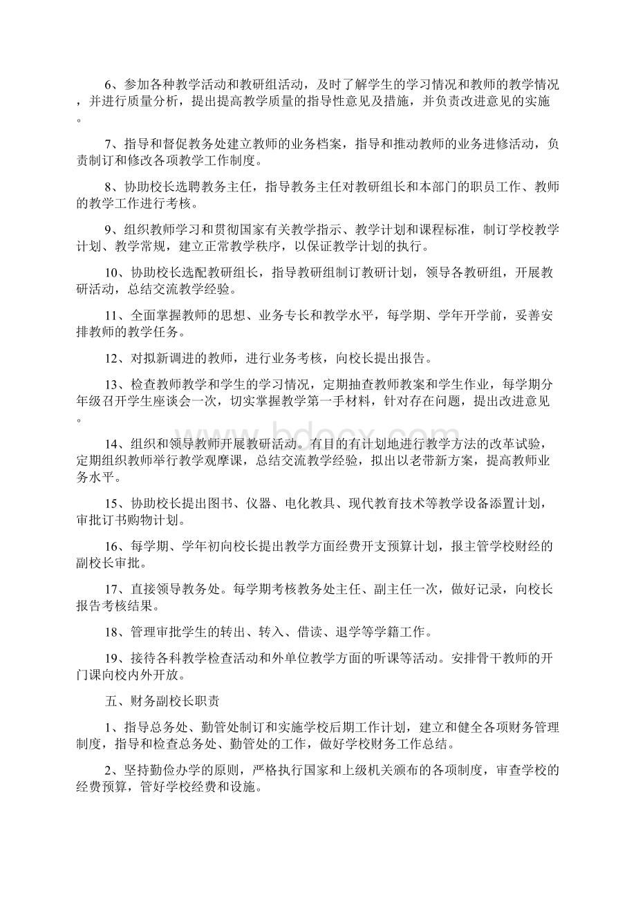 学校规章制度征求意见.docx_第3页