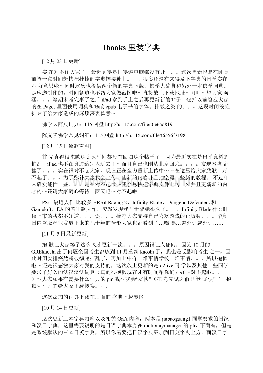 Ibooks 里装字典.docx_第1页