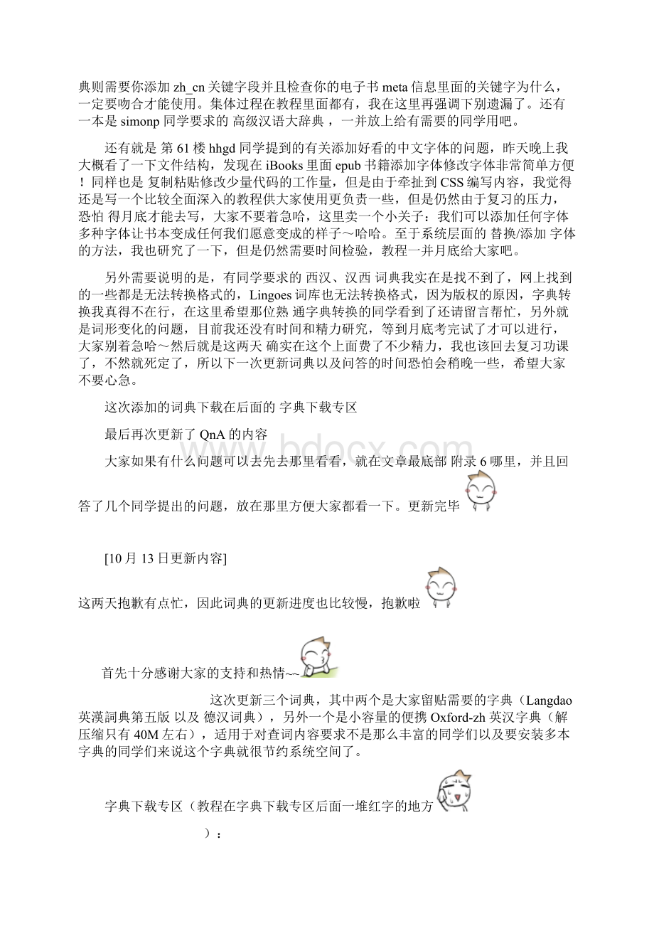 Ibooks 里装字典.docx_第2页