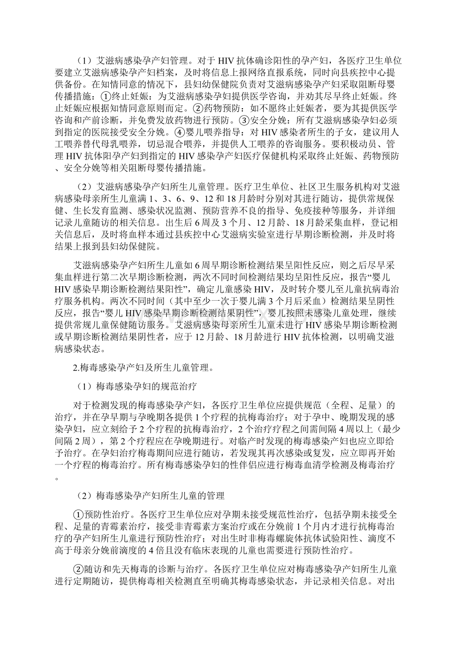 预防艾滋病梅毒乙肝母婴传播工作实施方案.docx_第2页