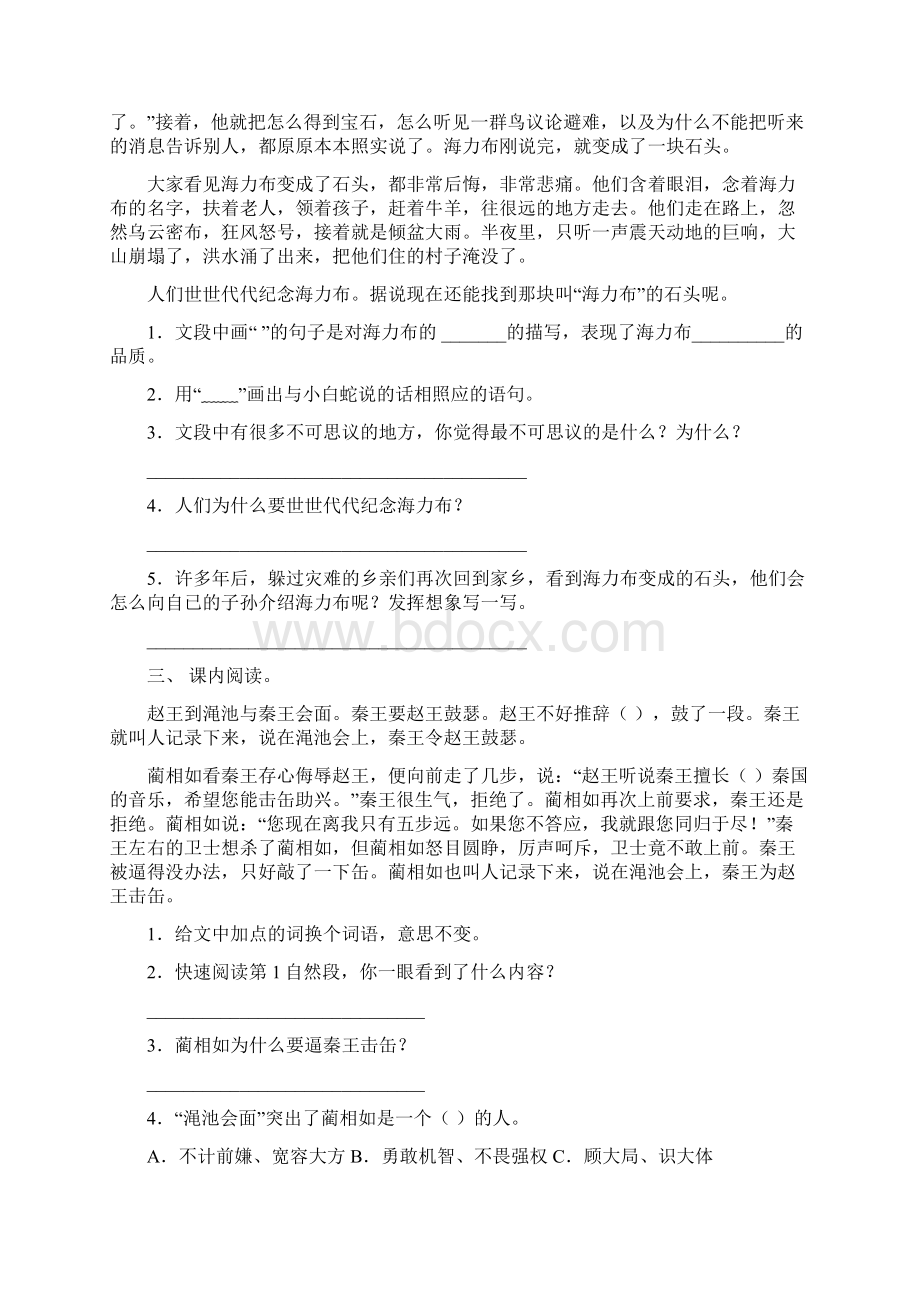 五年级语文下册短文阅读水平练习Word格式文档下载.docx_第2页