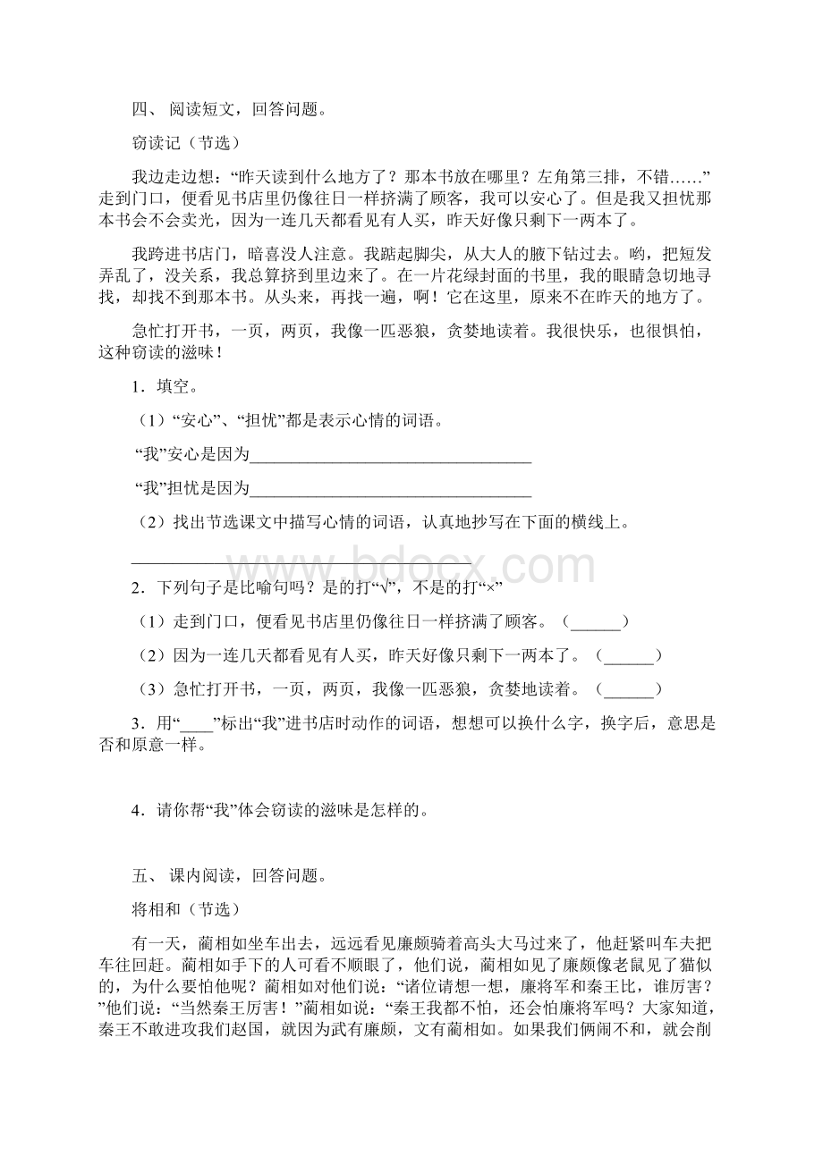 五年级语文下册短文阅读水平练习Word格式文档下载.docx_第3页