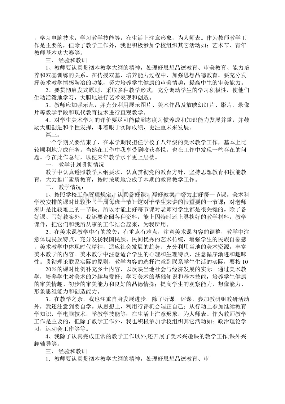 八年级美术教学工作总结.docx_第3页