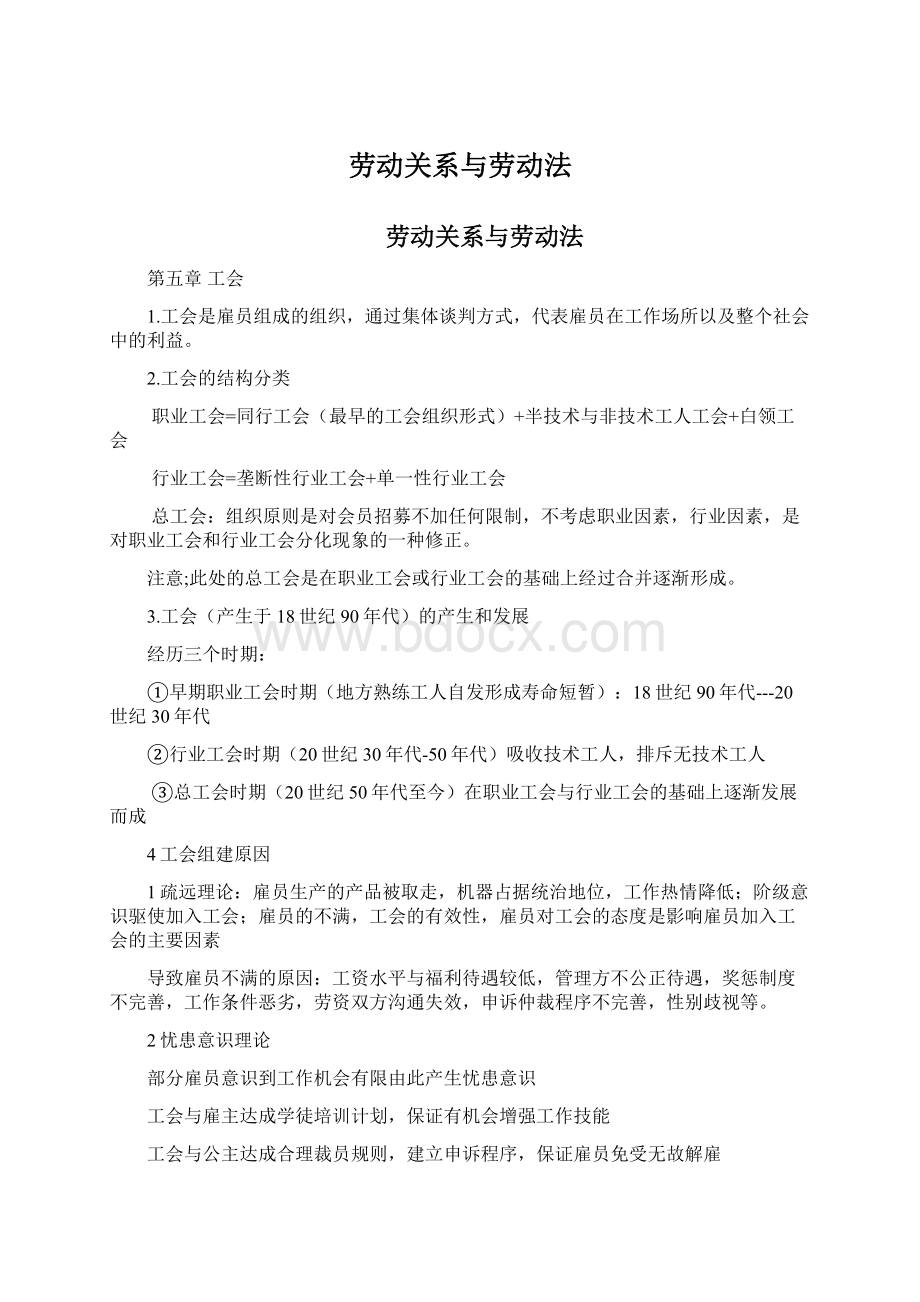 劳动关系与劳动法.docx_第1页