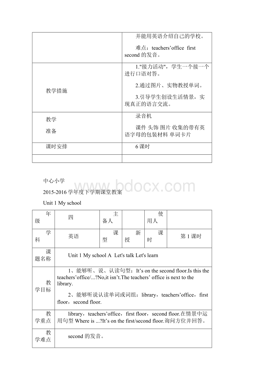 四年级英语下册第一单元教案.docx_第2页