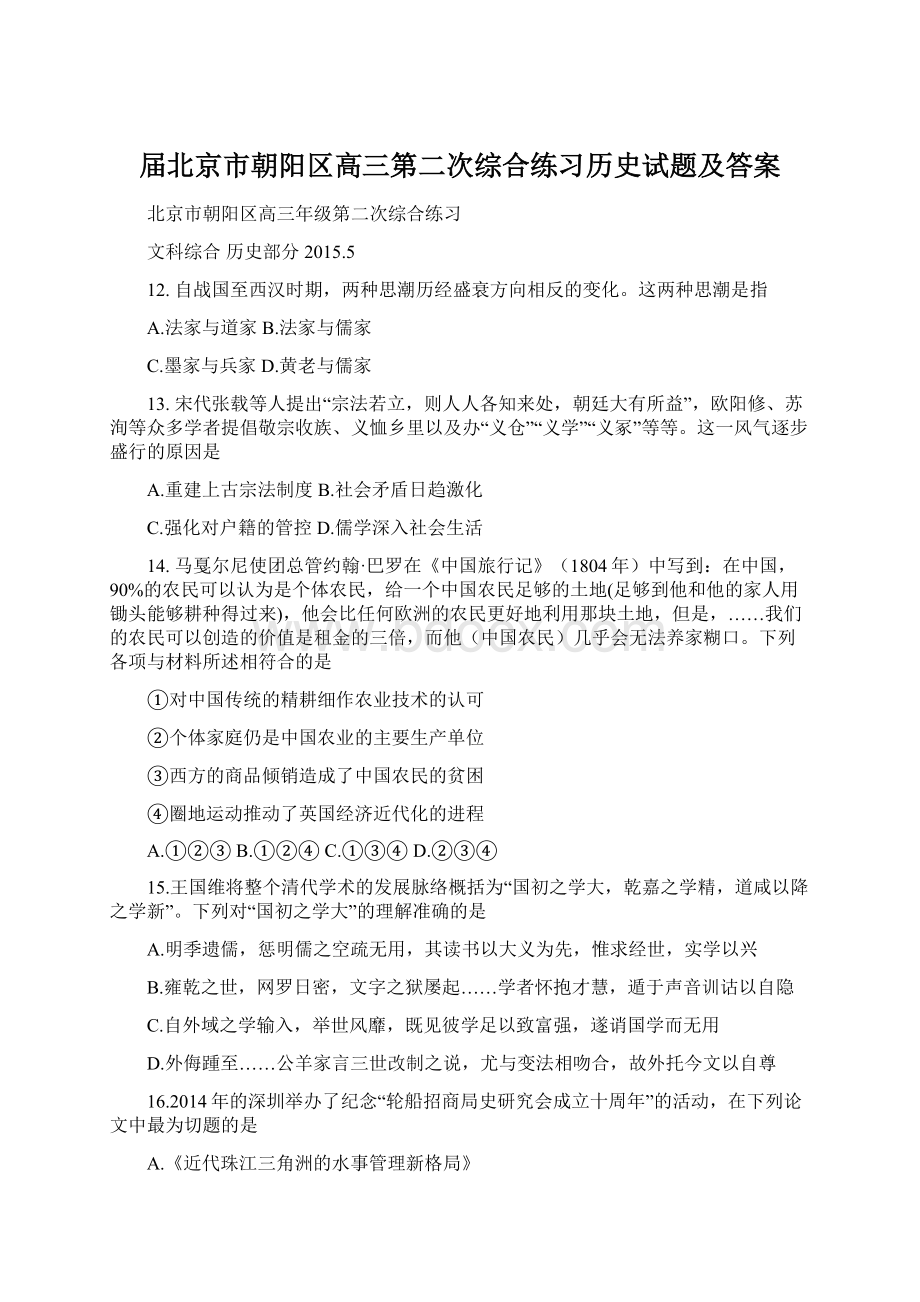 届北京市朝阳区高三第二次综合练习历史试题及答案.docx_第1页