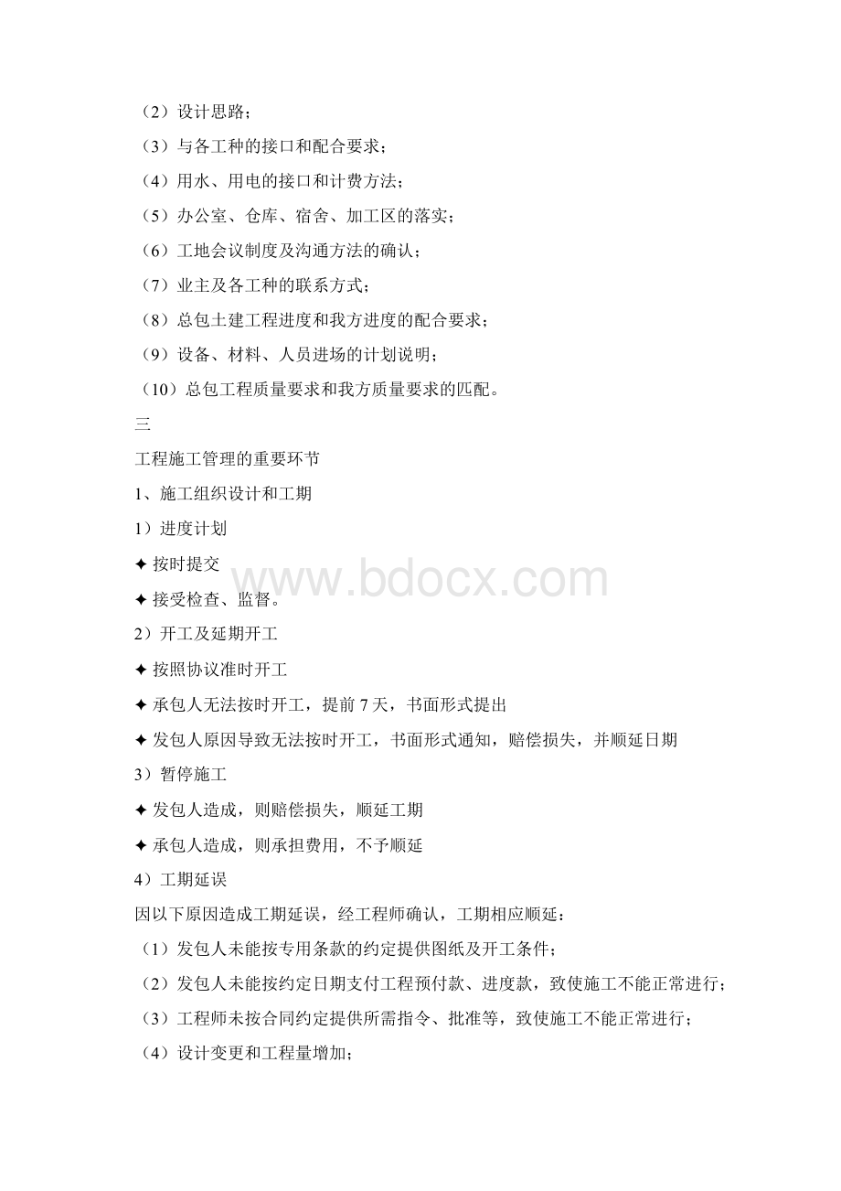 工地项目沟通的方法和技巧Word下载.docx_第2页