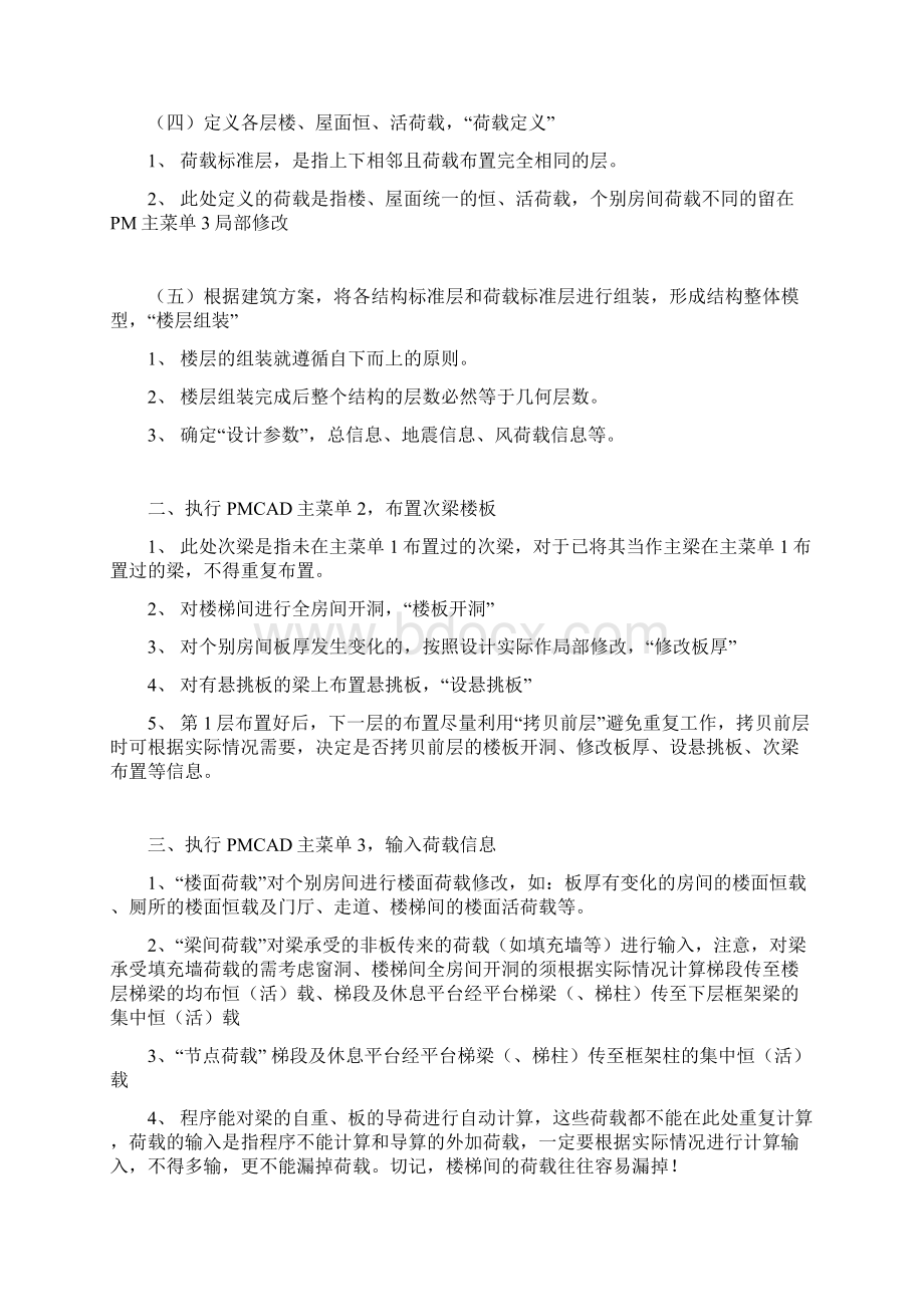 PKPM结构设计程序.docx_第3页