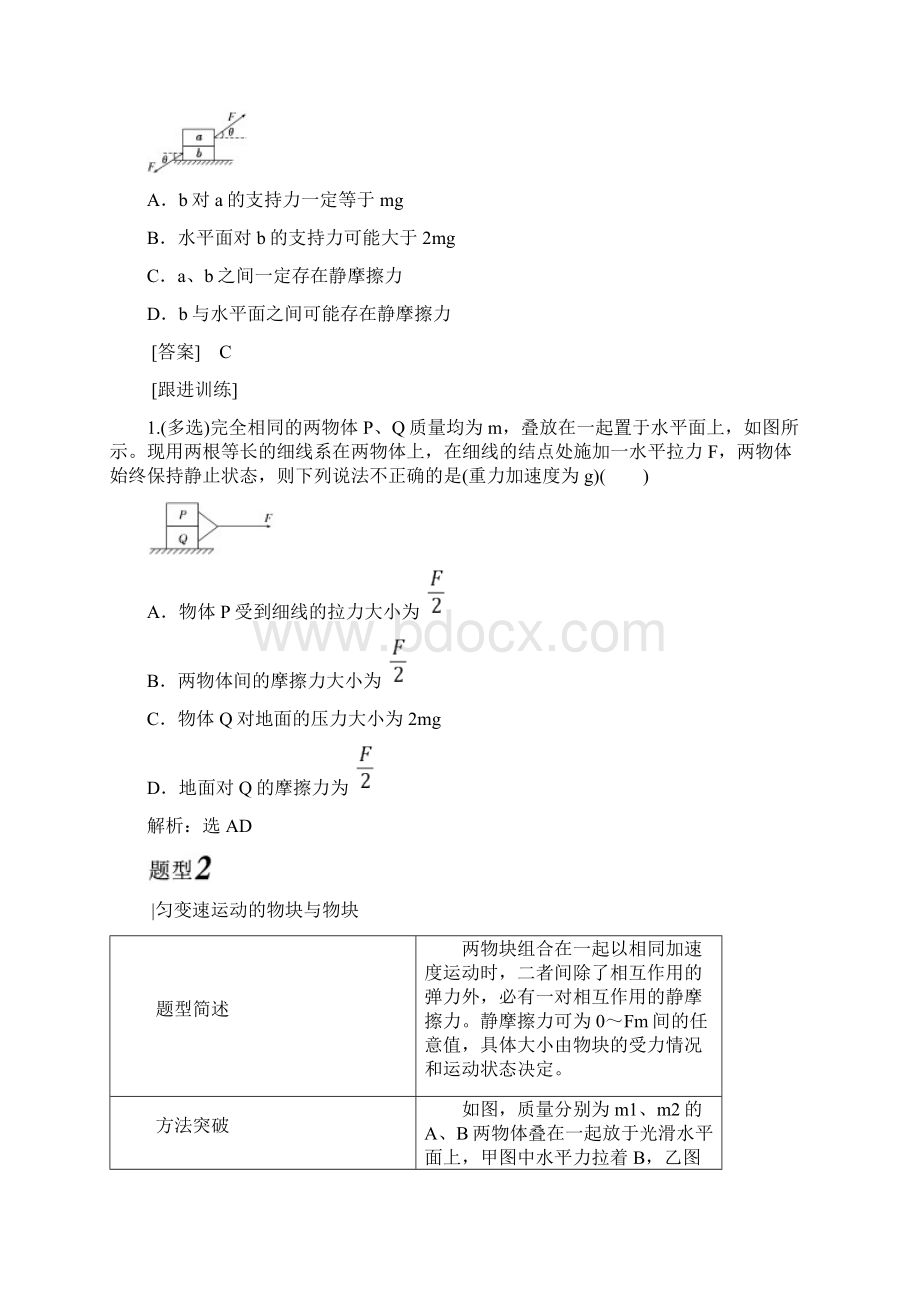 24动力学模型板块模型Word文档下载推荐.docx_第2页