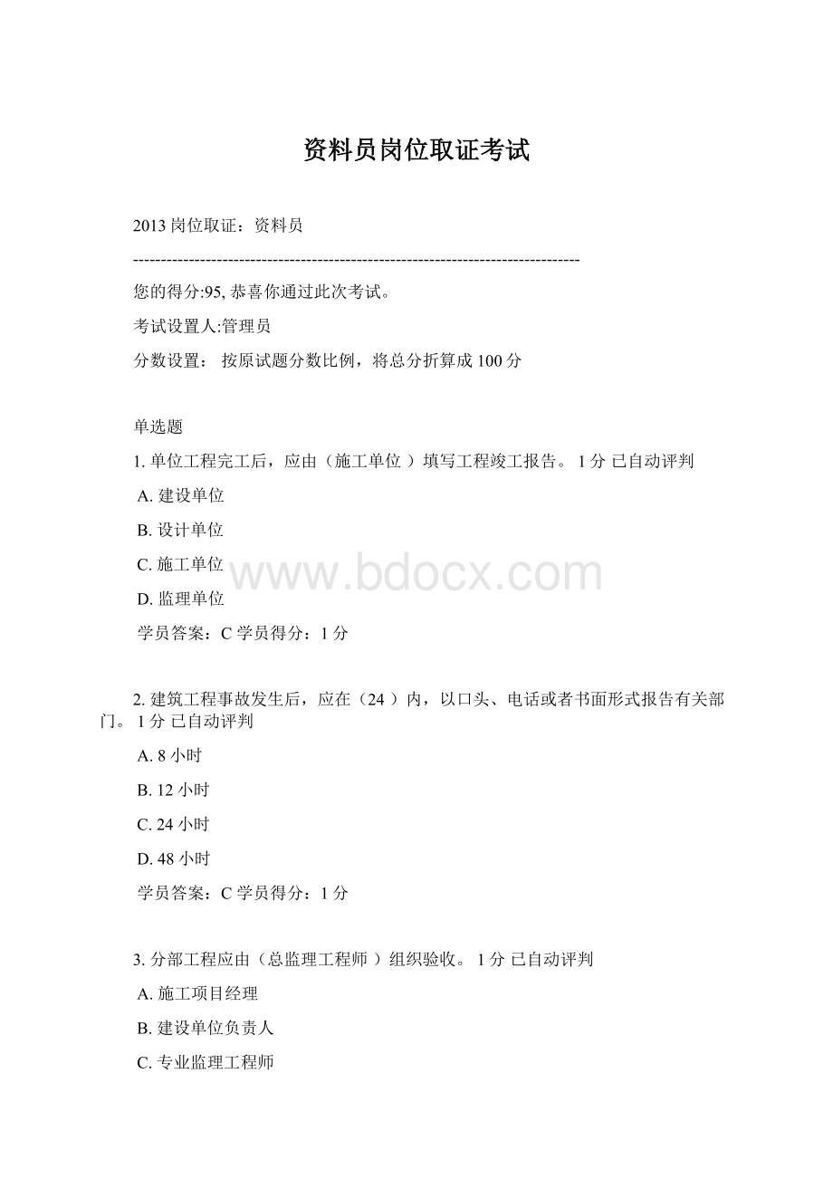 资料员岗位取证考试.docx