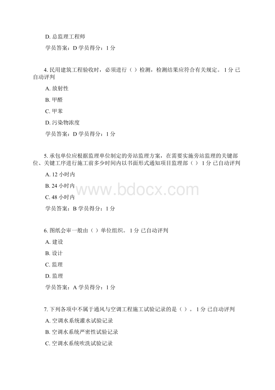 资料员岗位取证考试.docx_第2页