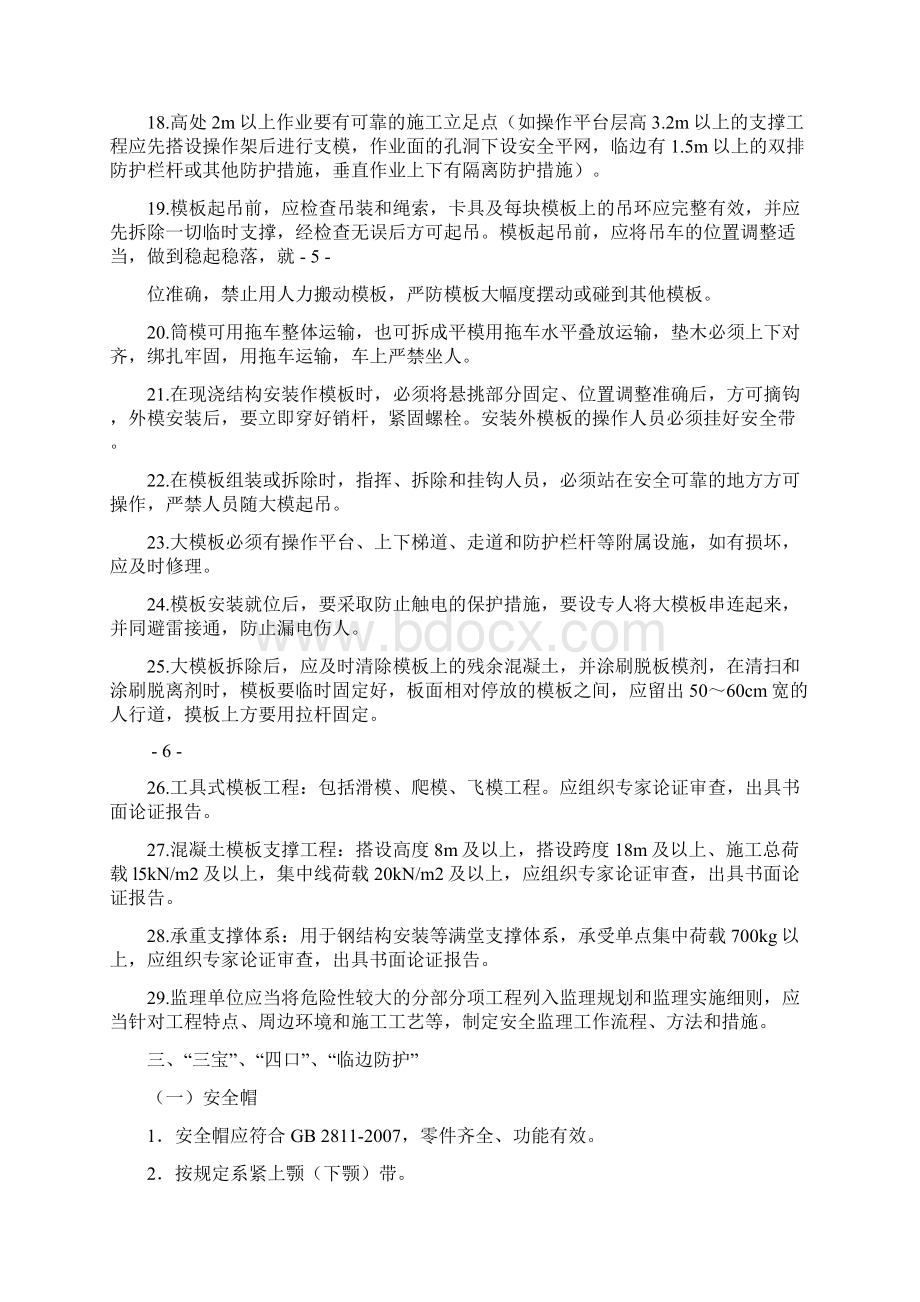 建筑施工安全要点.docx_第3页