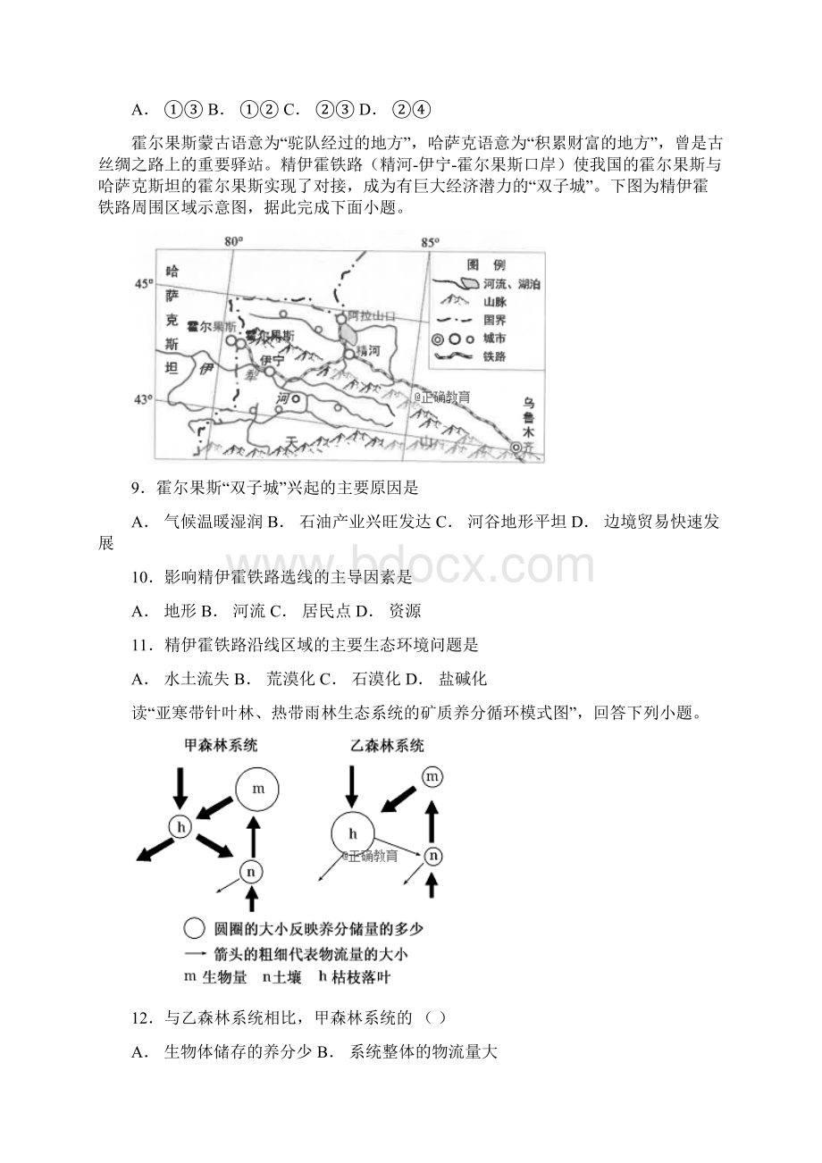 河南省郑州市第一〇六中学学年高二地理上学期第一次月考试题.docx_第3页