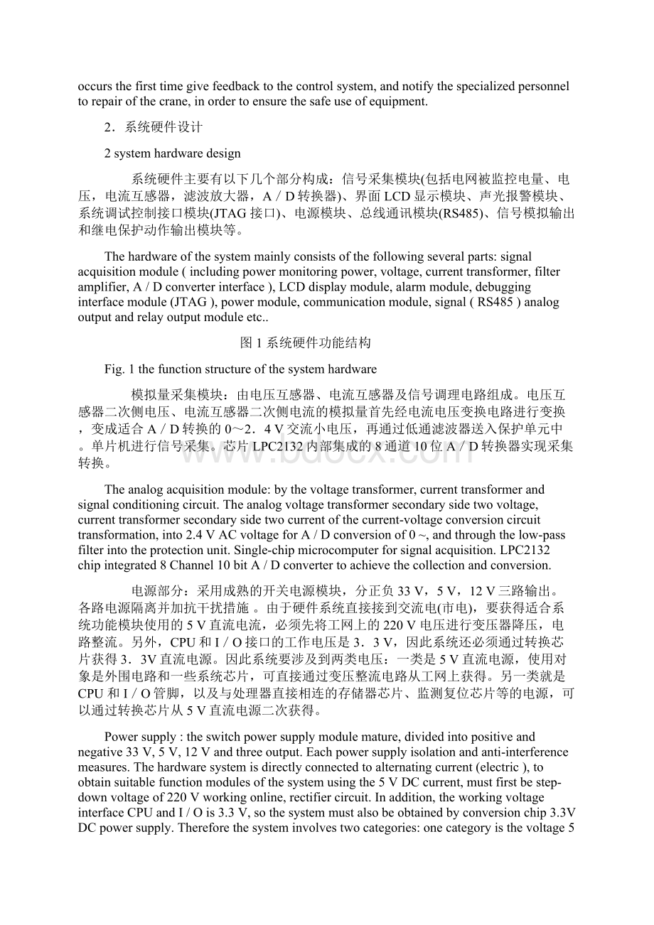 计算机智能监控系统对起重机械电气的监测与控制.docx_第2页