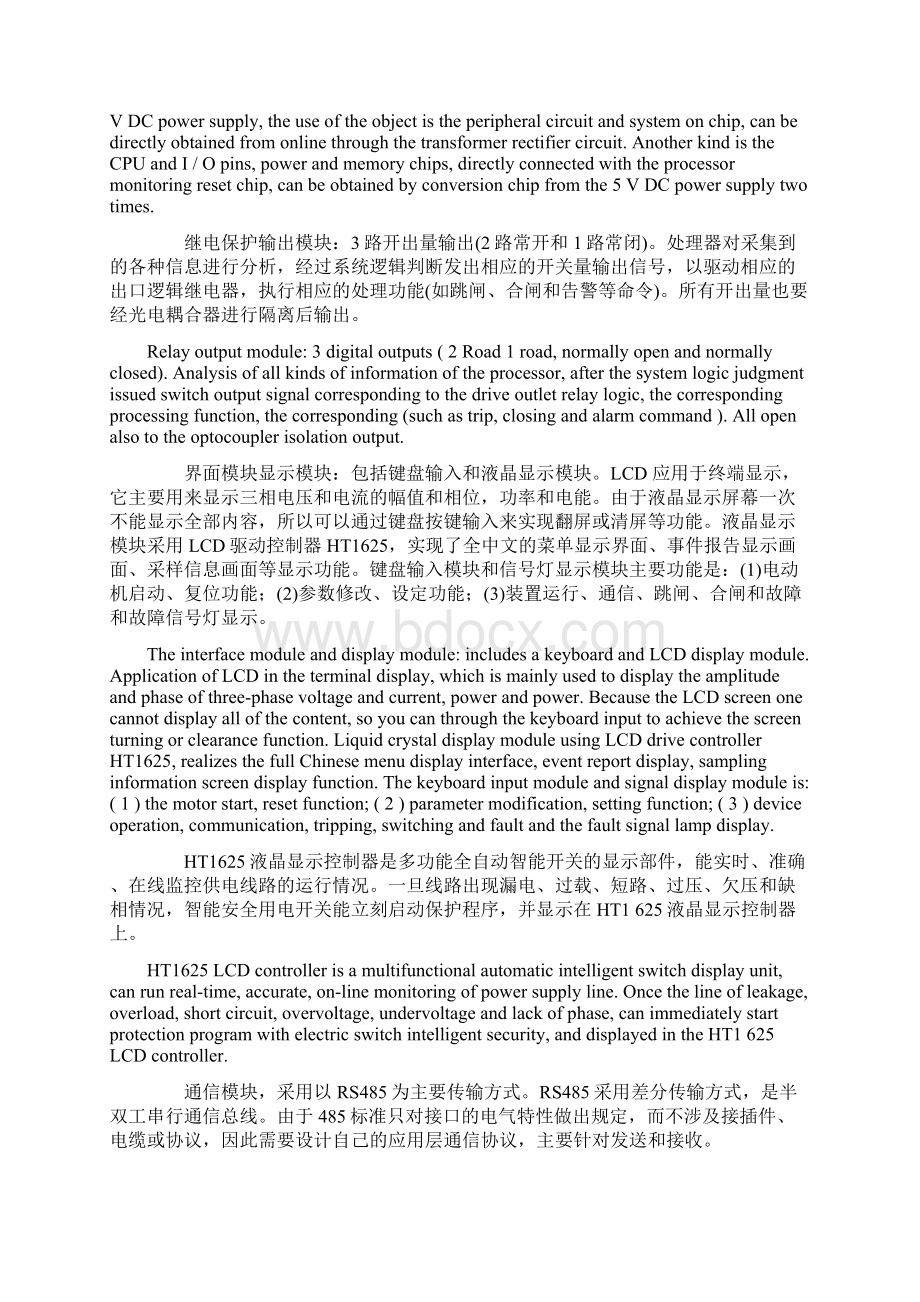 计算机智能监控系统对起重机械电气的监测与控制.docx_第3页