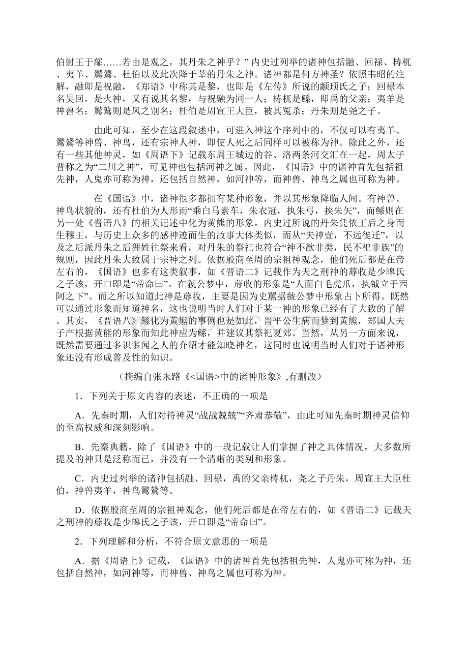 湖北省荆荆襄宜四地七校考试联盟学年高三上学期第一次联考语文试题 Word版含答案Word文件下载.docx_第2页