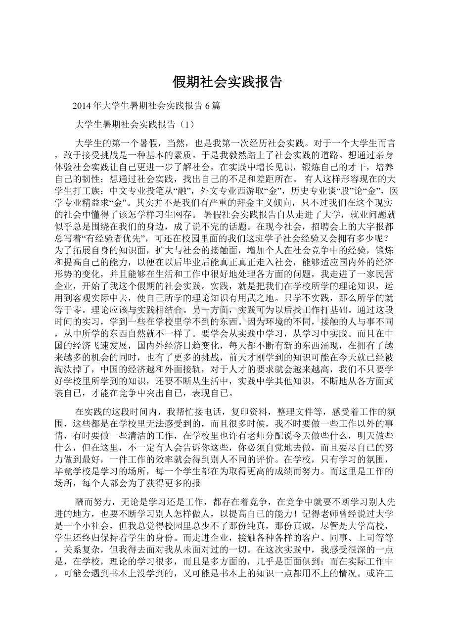 假期社会实践报告.docx_第1页