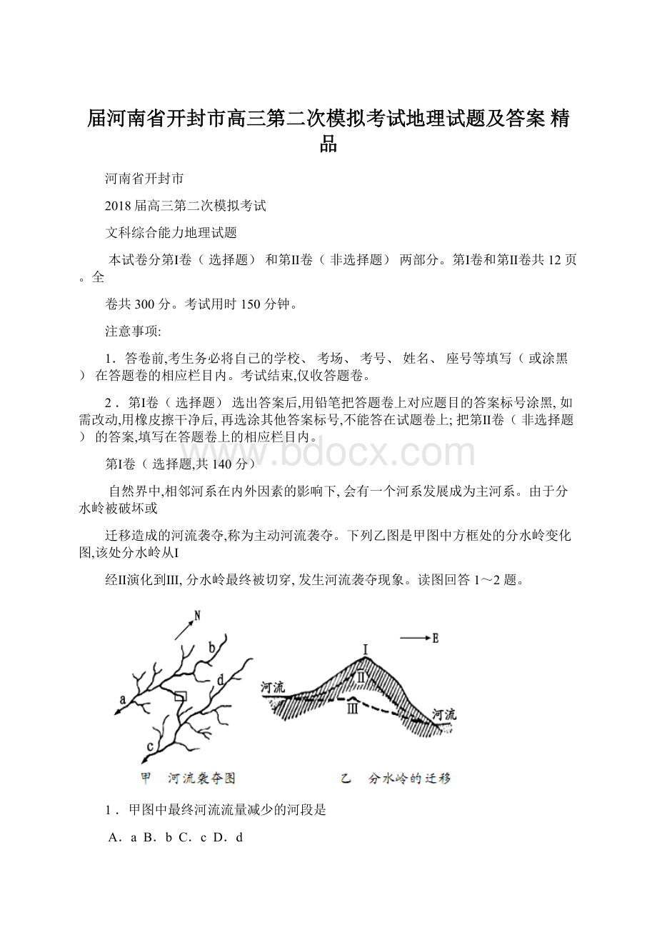 届河南省开封市高三第二次模拟考试地理试题及答案 精品Word文档下载推荐.docx