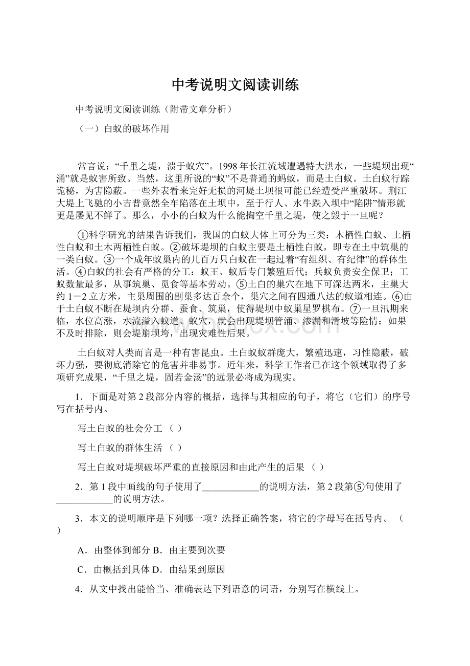 中考说明文阅读训练Word文档格式.docx_第1页