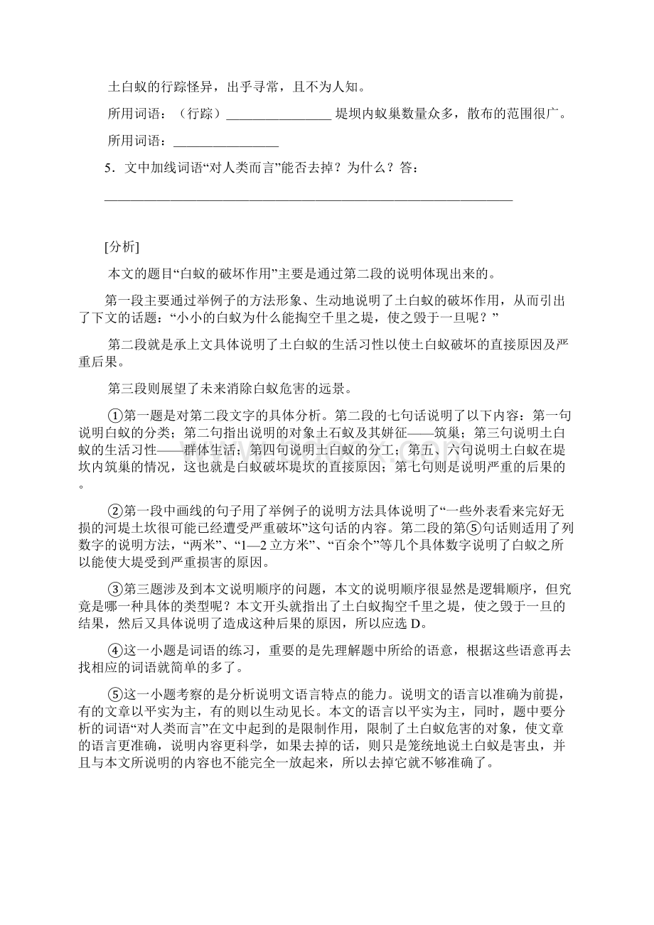 中考说明文阅读训练Word文档格式.docx_第2页