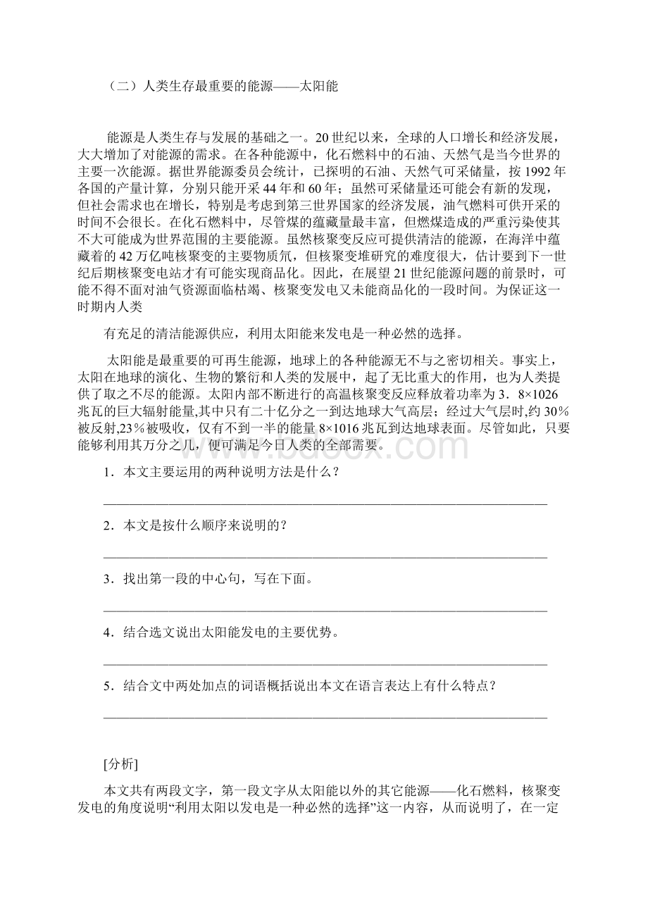 中考说明文阅读训练Word文档格式.docx_第3页