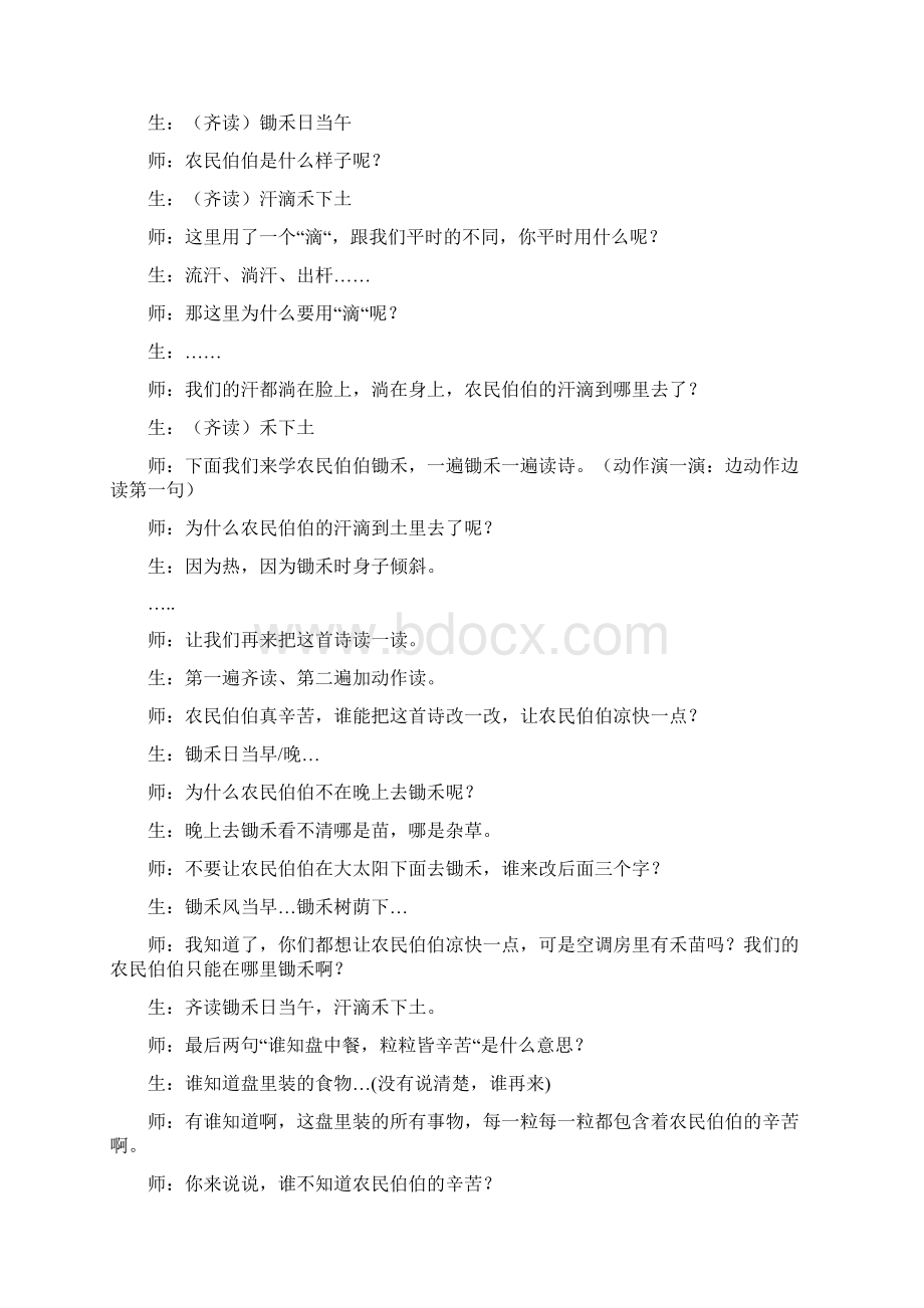 千课万人公开课孙双金《悯农》《找春天》课堂实录文档格式.docx_第3页