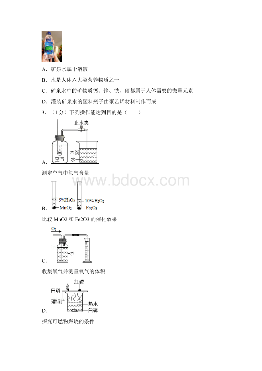 名校中考模拟试题及答案解析化学01.docx_第2页