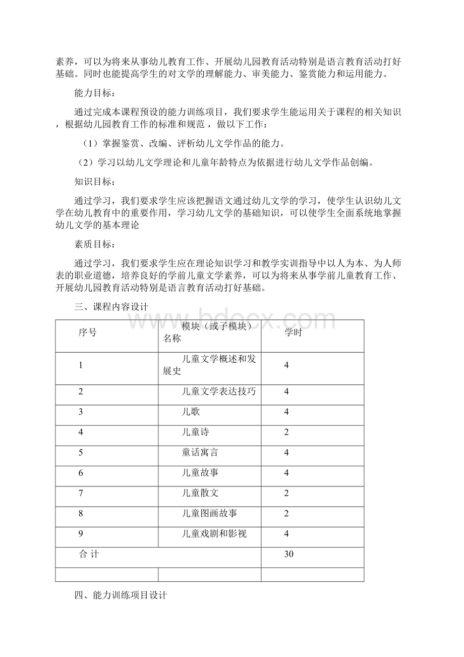 《儿童文学》学前教育专业课程整体教学设计张志华.docx_第2页