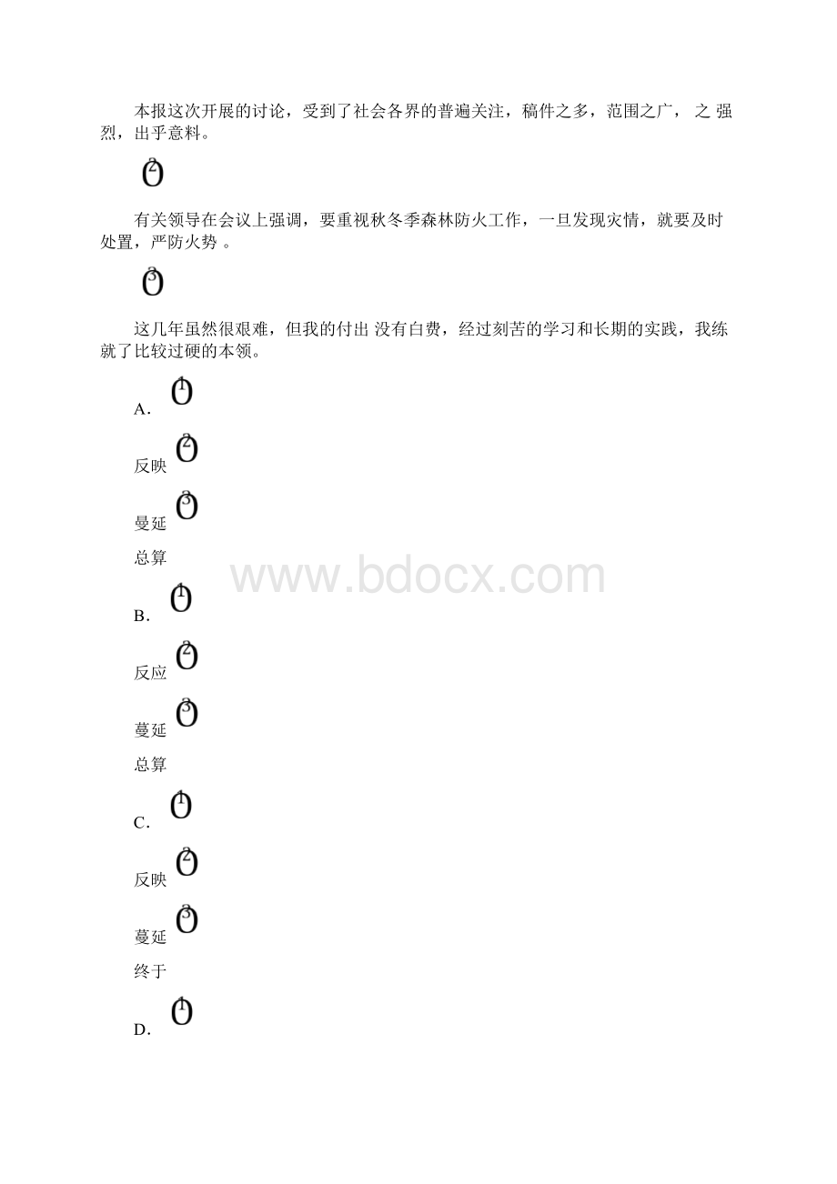 山东高考语文试题及解析.docx_第2页