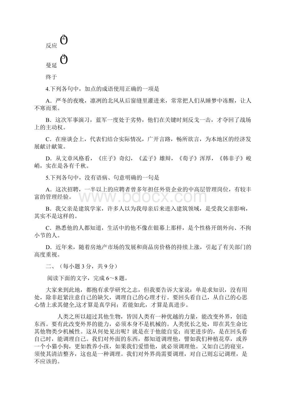 山东高考语文试题及解析.docx_第3页