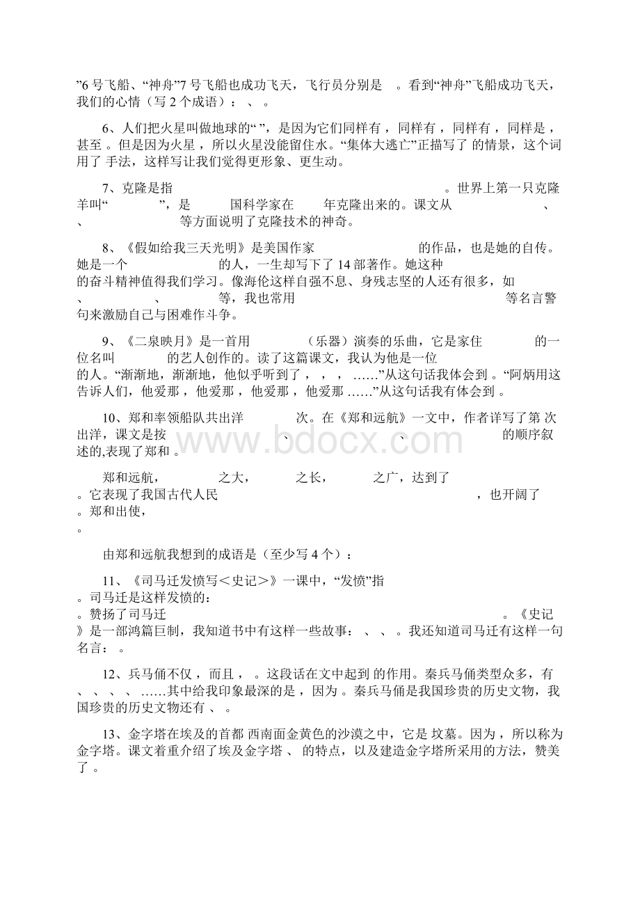 苏教版五年级语文下按课文内容填空 29页.docx_第2页